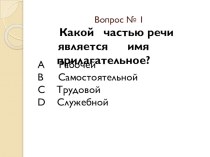 Урок русского языка в 4 классе Имя прилагательное. Повторяем, что знаем УМК Перспектива план-конспект урока по русскому языку (4 класс)