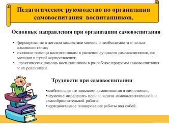 Самовоспитание по И.А. Кочетову консультация