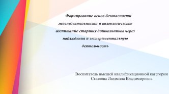 презентация по валеологическому воспитанию детей презентация к уроку (старшая группа)