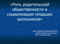 Выступление на педагогическом совете презентация к уроку (3 класс) по теме