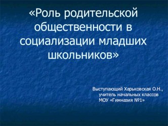 Выступление на педагогическом совете презентация к уроку (3 класс) по теме