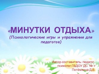 Презентация для педагогов презентация к уроку ( группа)