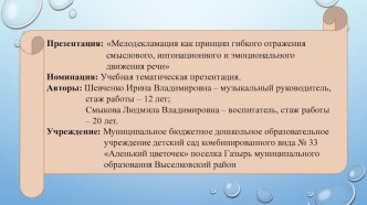 Мелодекламация презентация к уроку