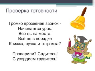 Урок письма и развития речи в 3 классе Обобщение и закрепление знаний о словах, обозначающих названия предметов план-конспект урока по русскому языку (3 класс) по теме