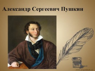 Презентация к уроку литературного чтения :А.С.Пушкин Сказка о царе Салтане... презентация к уроку по чтению (3 класс)