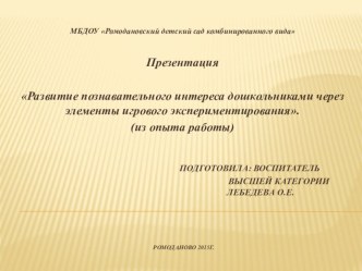 Презентация из опыта работы презентация к уроку по окружающему миру (старшая группа)