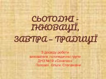 Проект Створення корекційно-розвиваючого середовища для дітей старшого дошкільного віку в логопедичній групі методическая разработка (старшая группа) по теме