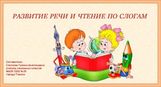 Материал к внеклассным занятиям по развитию речи. Урок на кухне презентация к уроку по чтению (1 класс)