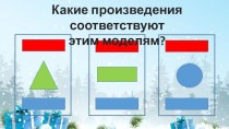 Презентация Александрова Снежок, Ушинский Проказы старухи Зимы презентация к уроку по чтению (2 класс)