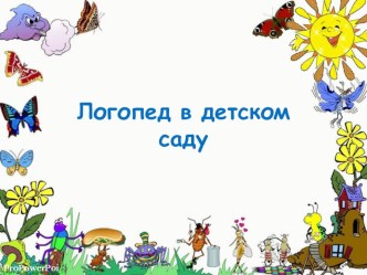 Особенности развития речи детей 3-4 лет консультация (младшая группа) по теме
