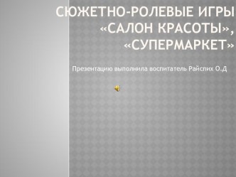 syuzhetno-rolevaya igra 1