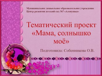 презентация День матери презентация