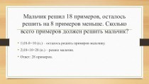 Конспект урока + презентация по математике : Деление 2 класс материал по математике (2 класс) по теме