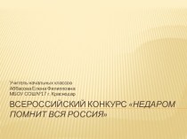 Презентация к уроку окружающий мир 4 класс Отечественная война 1812 года презентация к уроку по окружающему миру (4 класс)