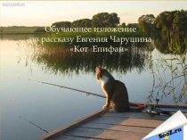 Изложение Два рыбака презентация к уроку по русскому языку (4 класс)