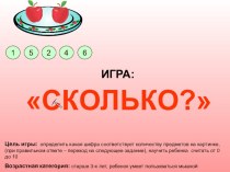 игра - сколько?