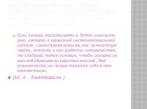 Материалы по теме Активизация мыслительной деятельности на уроках русского языка  методическая разработка по теме