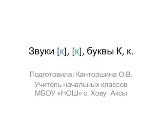 Технологическая карта урока по обучениюб грамоте. Чтение. 1 класс план-конспект урока по чтению (1 класс)