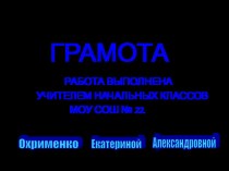 Урок-презентация Граматика. презентация к уроку по русскому языку (1 класс)