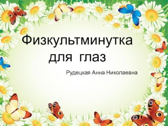 Методическая разработка Урок в 1 классе  Слова и слоги методическая разработка по чтению (1 класс)