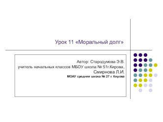 Урок по светской этике 4 класс Моральный долг презентация к уроку (4 класс) по теме