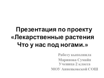 исследовательский проект презентация к уроку по зож (2 класс)