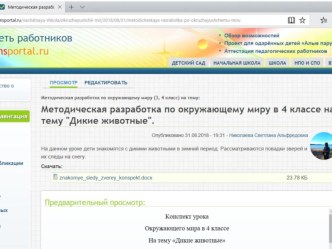 Презентация к уроку Знакомые следы зверей. презентация к уроку по окружающему миру (3 класс) по теме