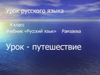 урок русского языка в 4 классе Имя прилагательное план-конспект урока по русскому языку (4 класс) по теме