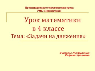 Открытый урок по математике учебно-методический материал по математике (4 класс) по теме