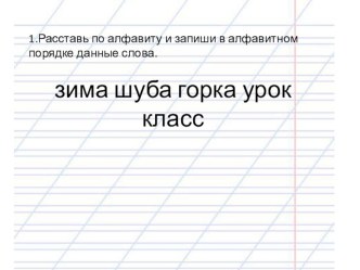 Методическая разработка по русскому языку Речевое развитие младших школьников. Особенности речевых ошибок и пути их устранения олимпиадные задания по русскому языку (2 класс)