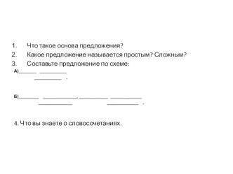 Словосочетание 3 класс презентация к уроку по русскому языку (3 класс)