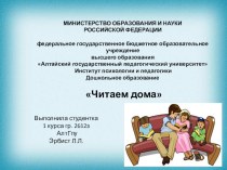 Презеннтация для родителей дошкольников Читаем дома презентация