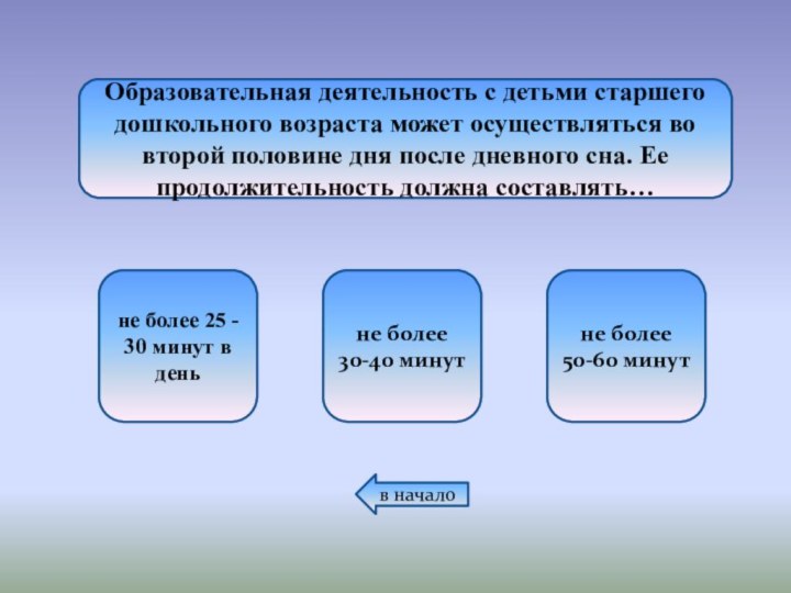 Образовательная деятельность с детьми старшего дошкольного возраста может осуществляться во второй половине