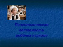 Письмо родителям будущего первоклассника консультация (1 класс)