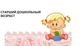 родительское собрание презентация к уроку (старшая, подготовительная группа)