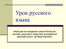 Урок русского языка. Презентация Род имен прилагательных презентация к уроку по русскому языку (2 класс) по теме