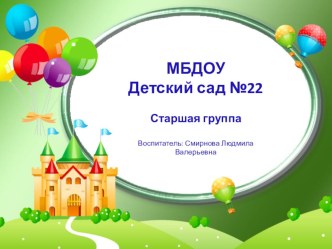 Один день из жизни нашей группы презентация к уроку (старшая группа) по теме