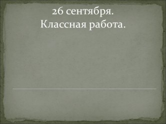 Математика 3 класс. Сравнение величин. Решение задач презентация к уроку по математике (3 класс) по теме