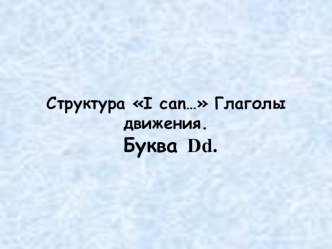 Английский язык 2 класс, урок 5 план-конспект урока по иностранному языку (2 класс)