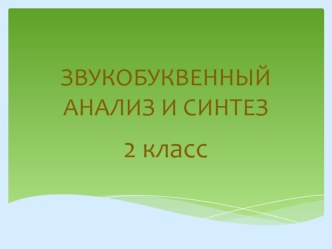 Использование игровых технологий в логопедической работе с детьми  презентация к уроку (2 класс)