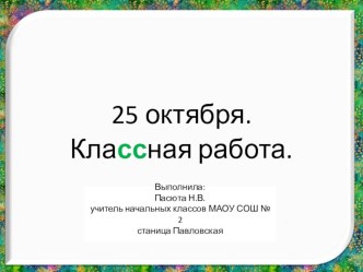 Объединение в тематические группы. презентация к уроку по русскому языку (2 класс) по теме