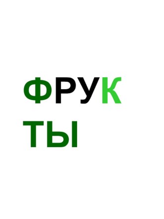 Фрукты презентация к уроку (младшая группа)