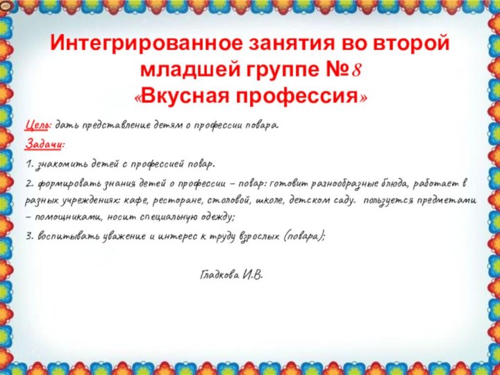 Интегрированное занятия во второй младшей группе №8 «Вкусная профессия»Цель: дать представление детям