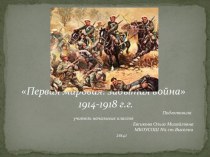 Презентация Забытая война презентация к уроку по окружающему миру (4 класс) по теме