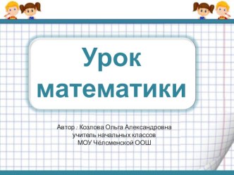 Урок математики Диаграммы 4 класс УМК Планета знаний план-конспект урока по математике (4 класс)