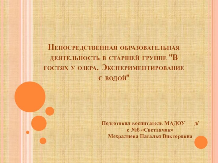 Непосредственная образовательная деятельность в старшей группе 