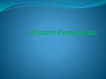 Презентация Present Continuous для 3 класса презентация к уроку по иностранному языку (3 класс)