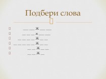 Викторина по русскому языку. презентация к уроку по русскому языку (2 класс) по теме