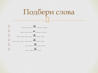 Викторина по русскому языку. презентация к уроку по русскому языку (2 класс) по теме