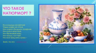 Что такое натюрморт ? план-конспект занятия (старшая группа)